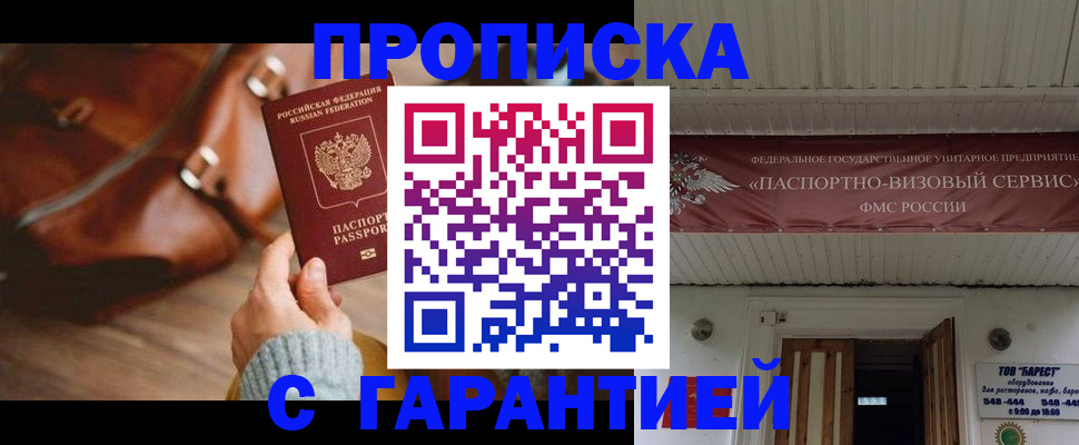временная прописка в Липецкая области