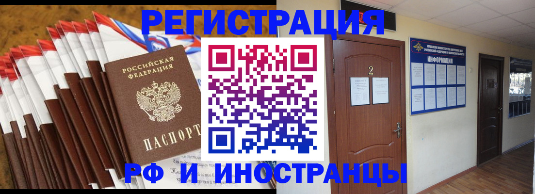 прописка регистрация в Липецкая области